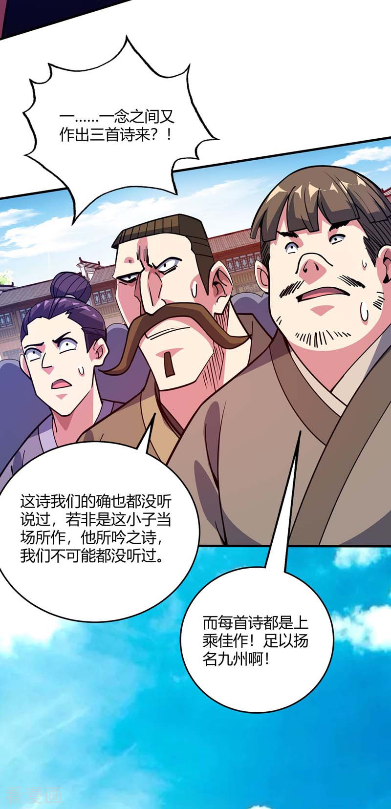 万古第一婿98话