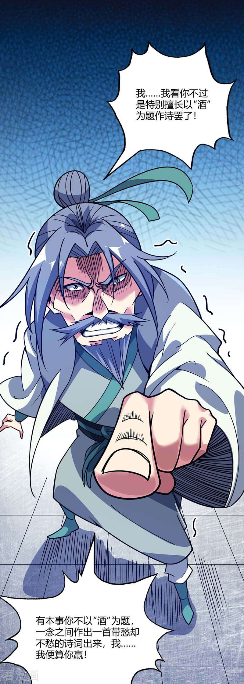 万古第一婿98话