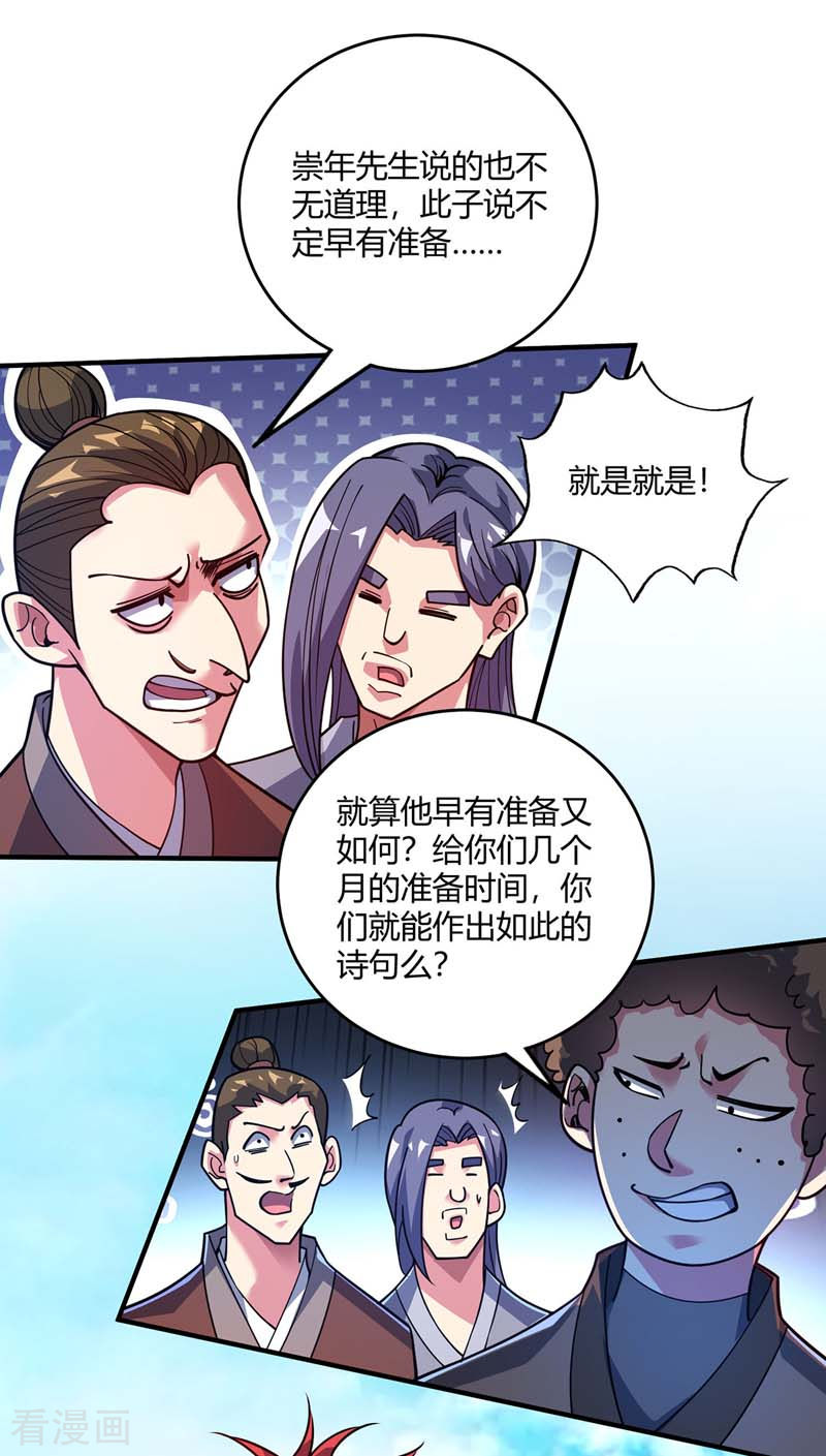 万古第一婿98话