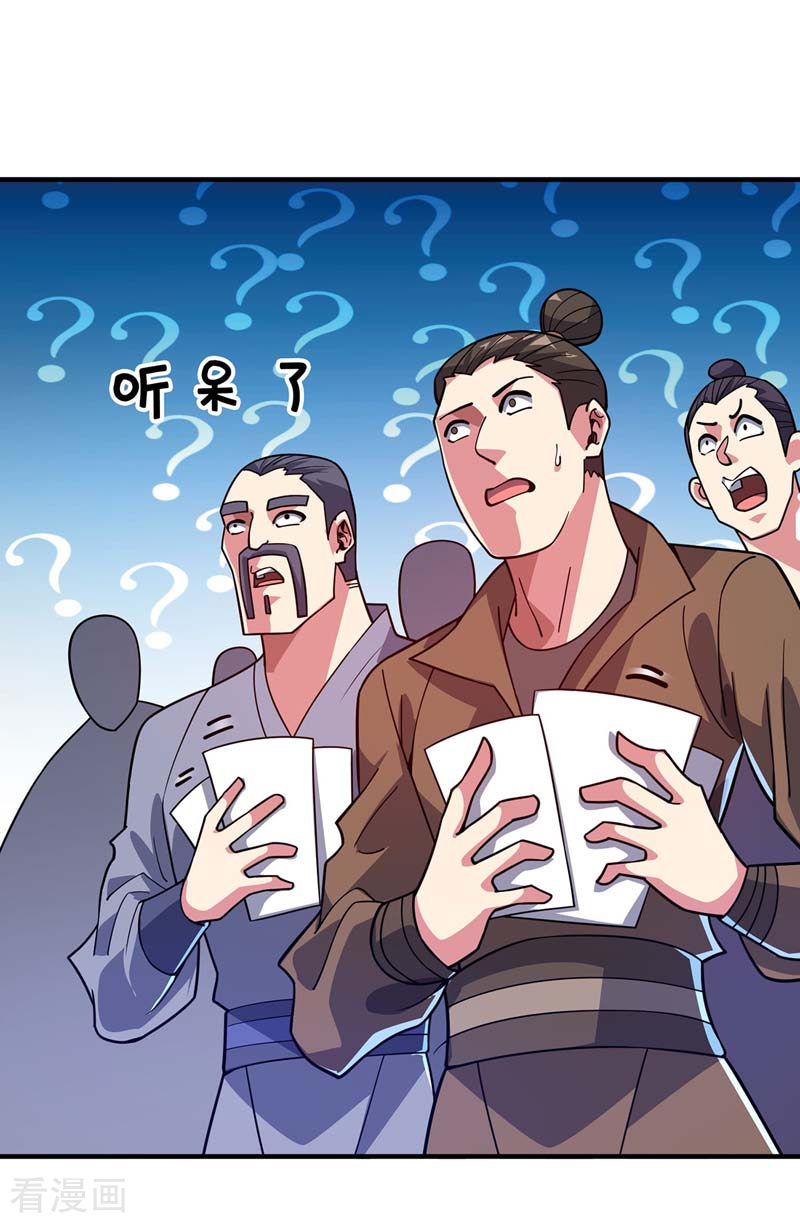 万古第一婿98话