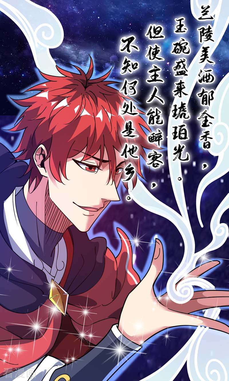 万古第一婿98话