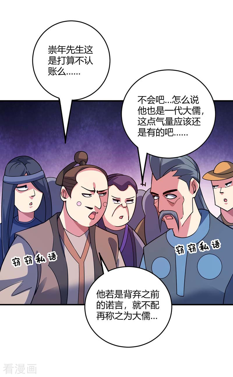 万古第一婿99话