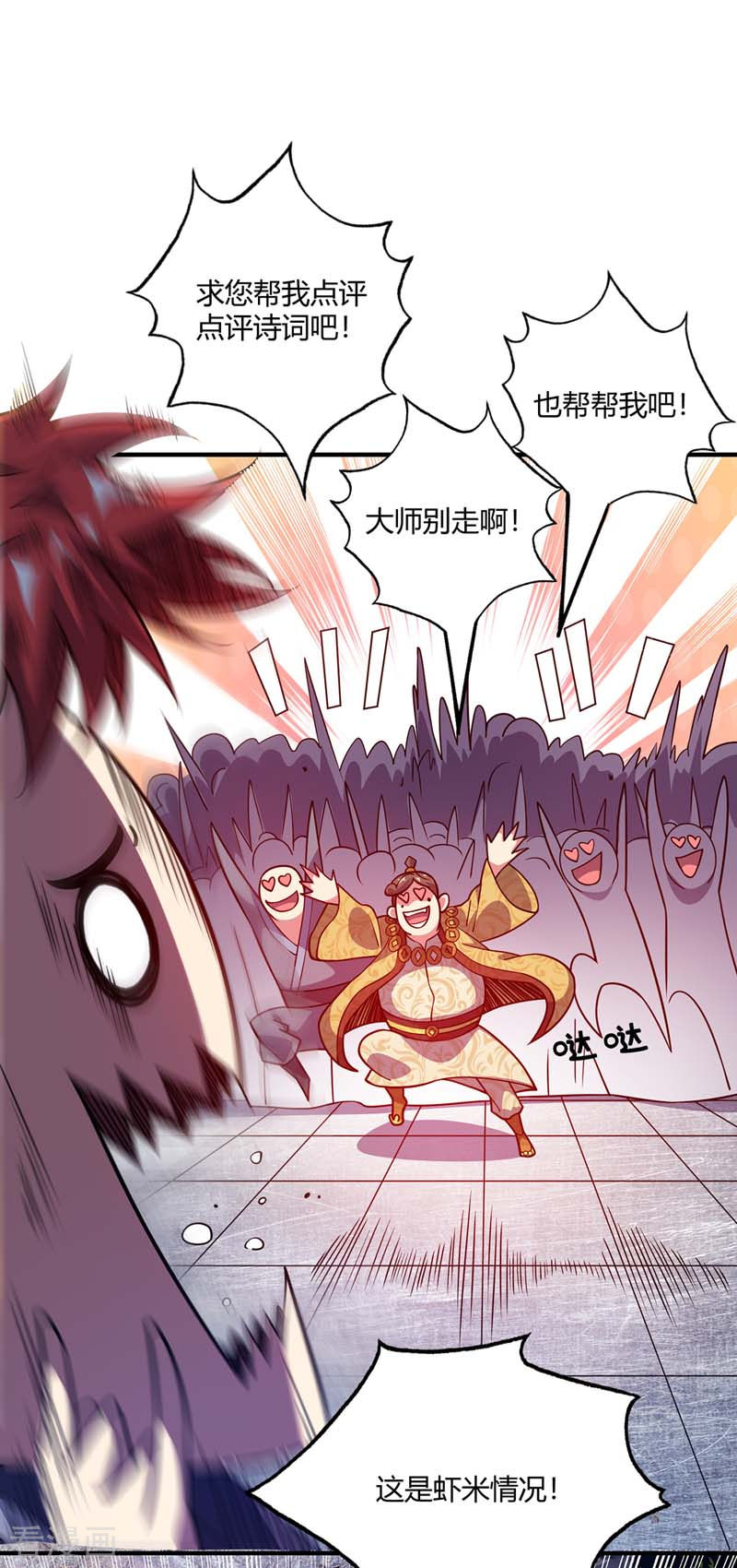 万古第一婿99话