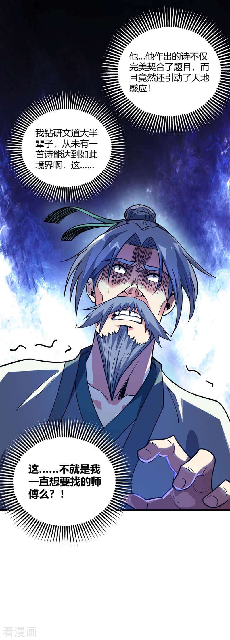 万古第一婿99话