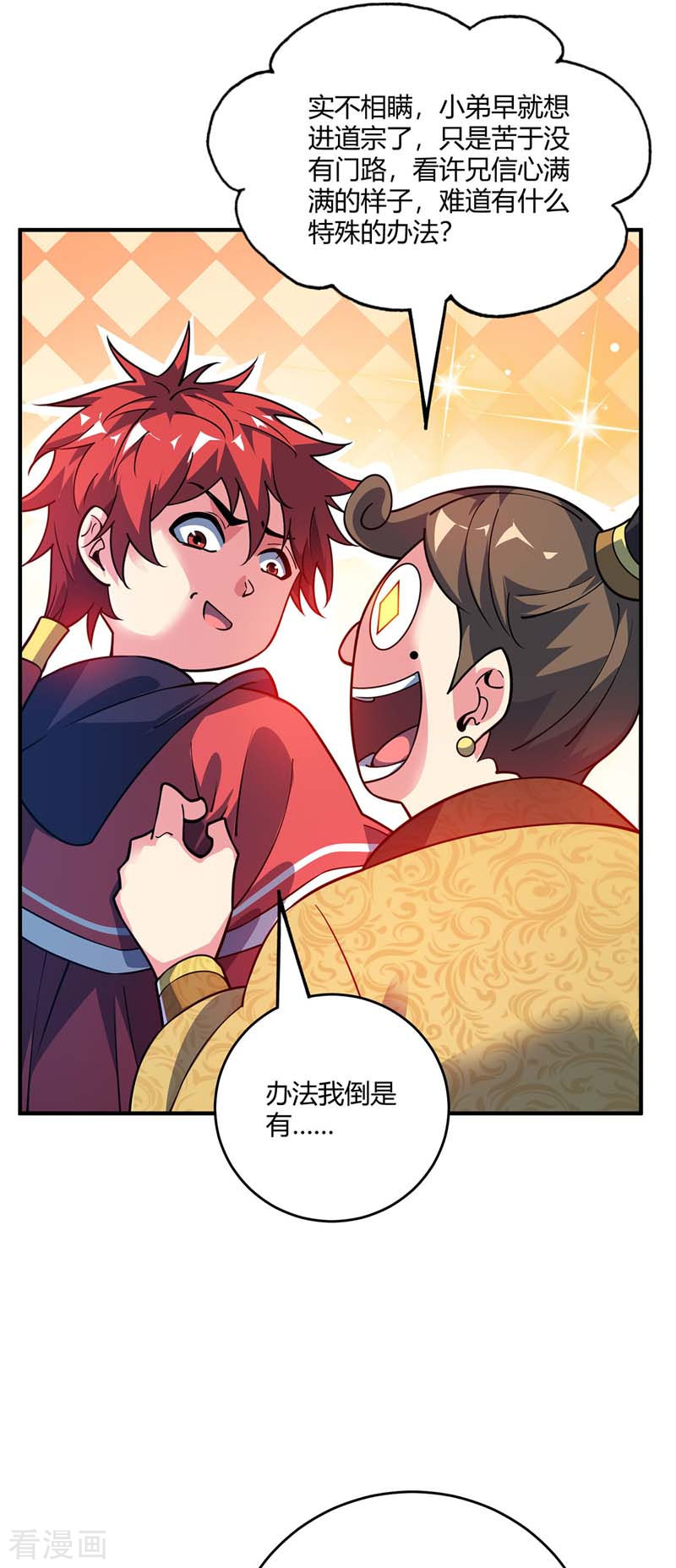万古第一婿100话
