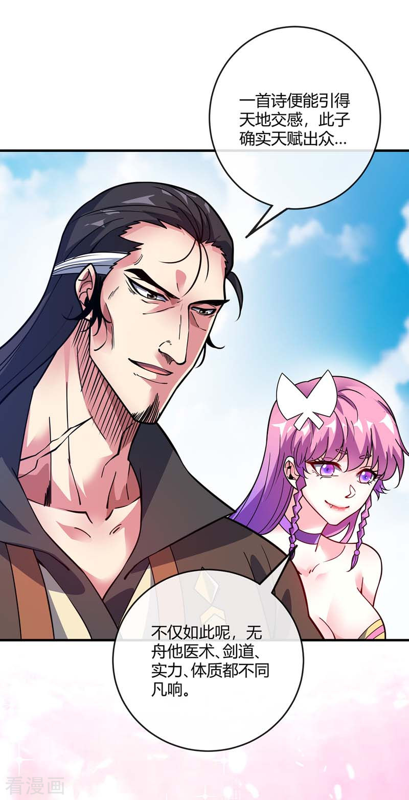 万古第一婿100话