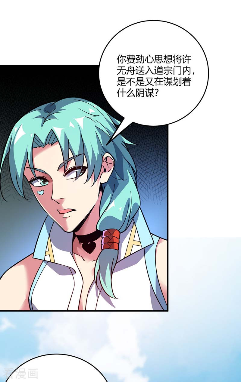 万古第一婿100话