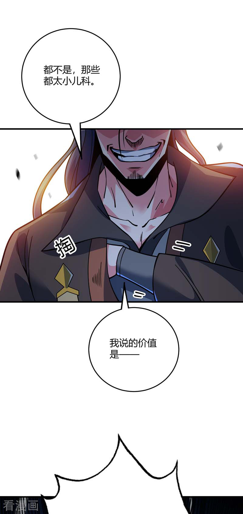 万古第一婿101话