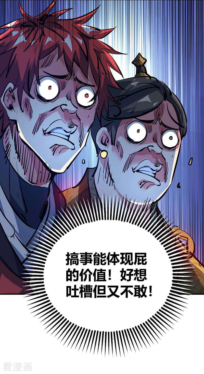 万古第一婿101话