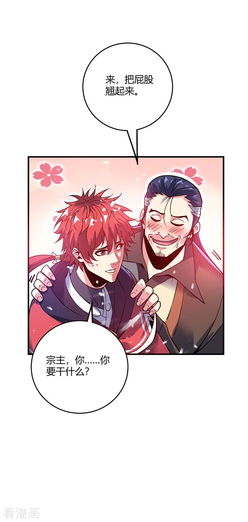 万古第一婿101话