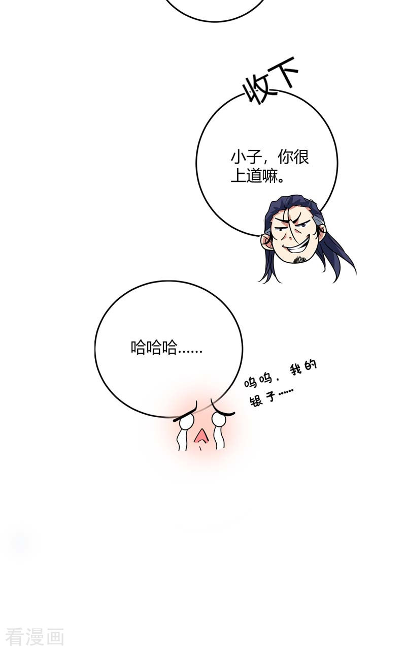 万古第一婿101话