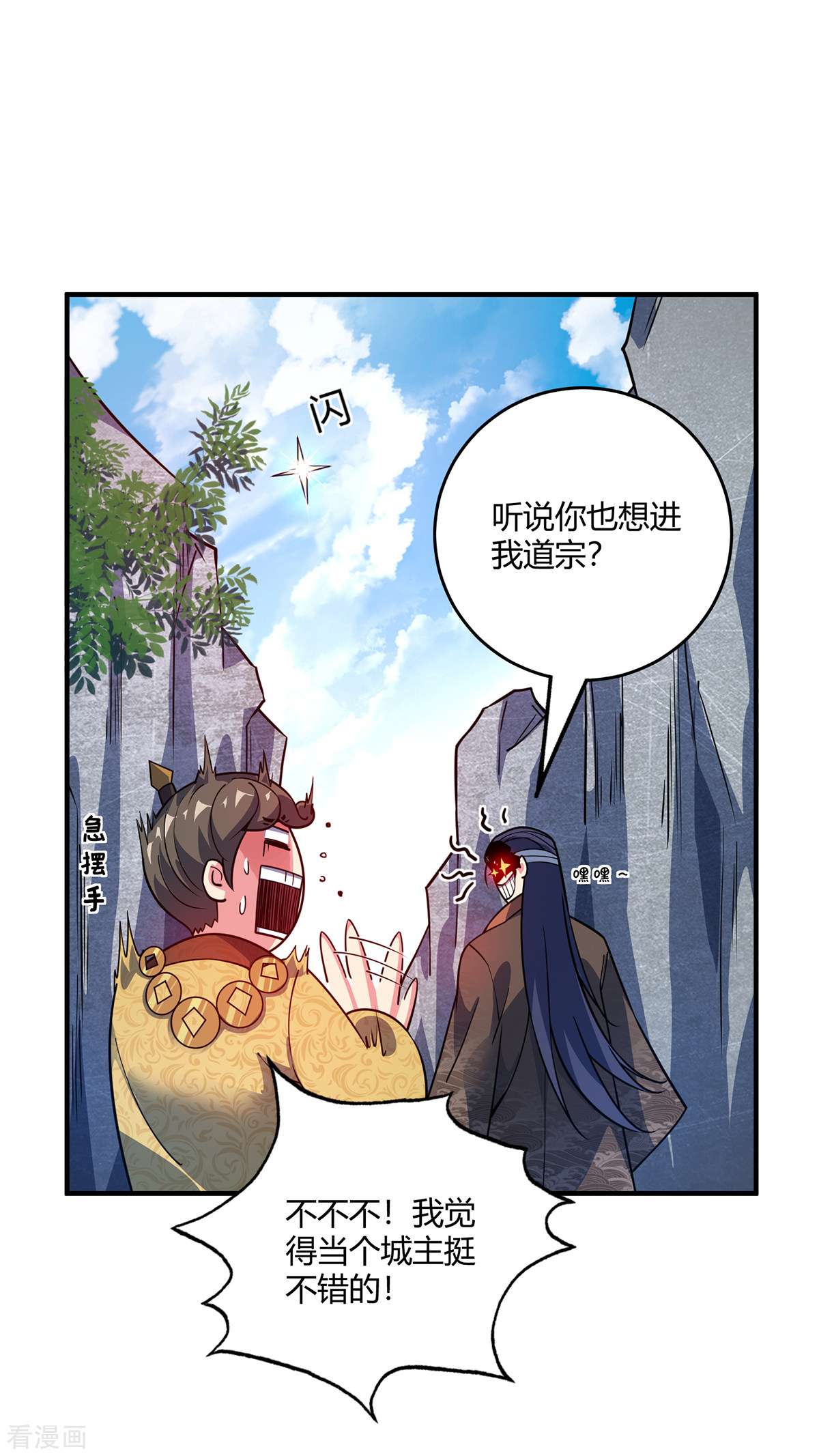 万古第一婿102话