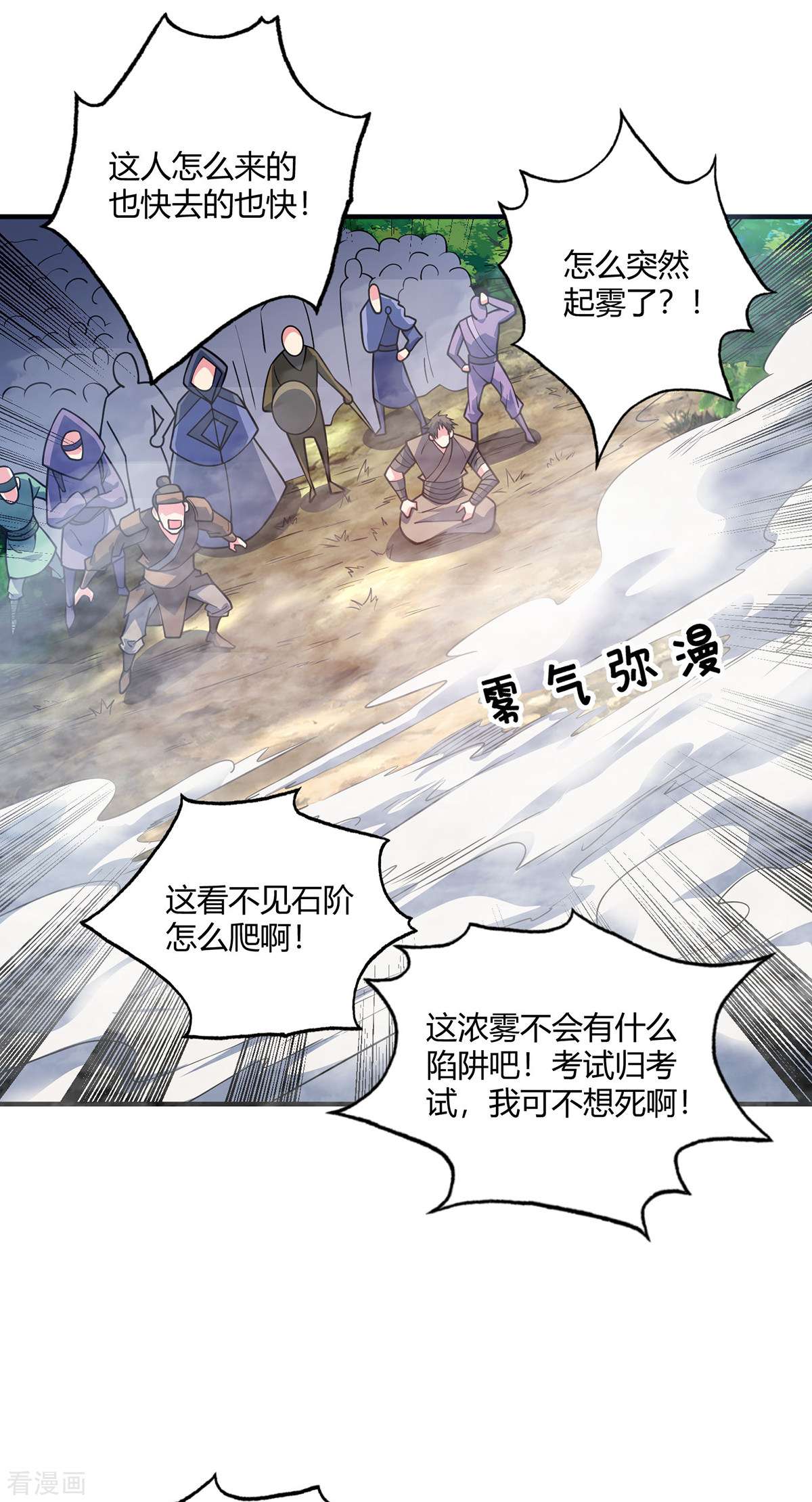 万古第一婿102话