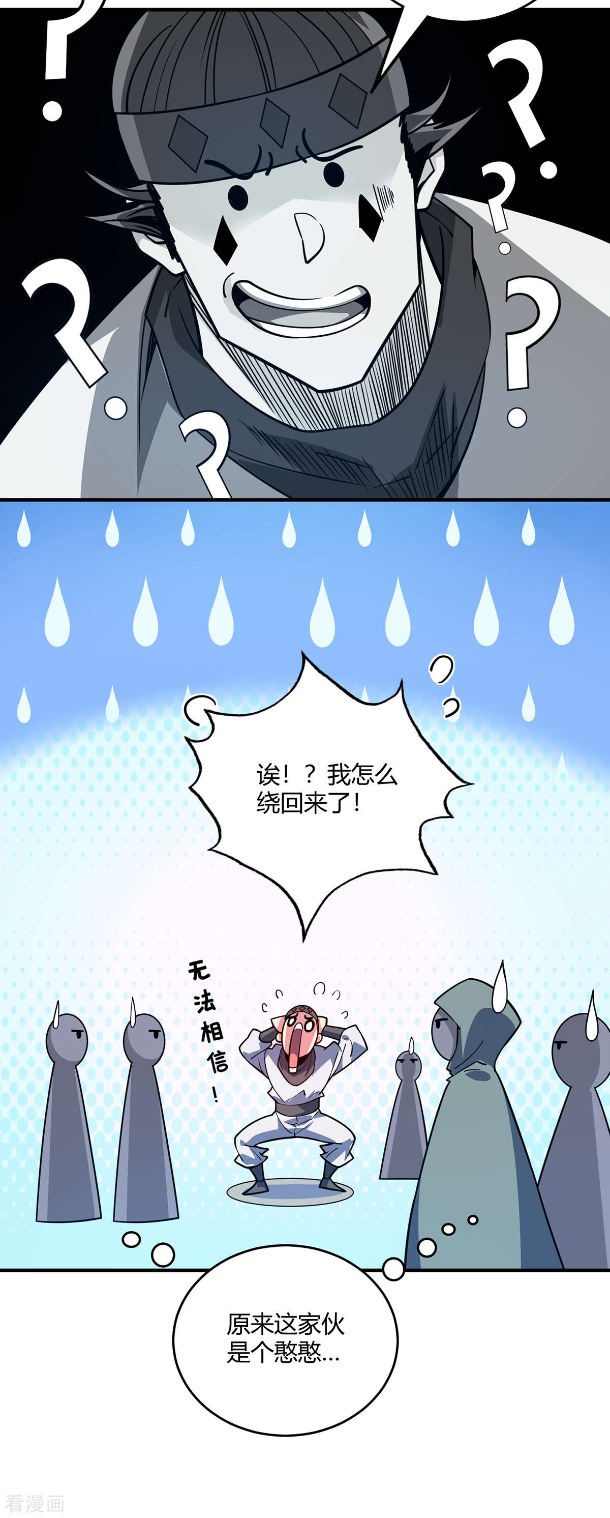 万古第一婿102话