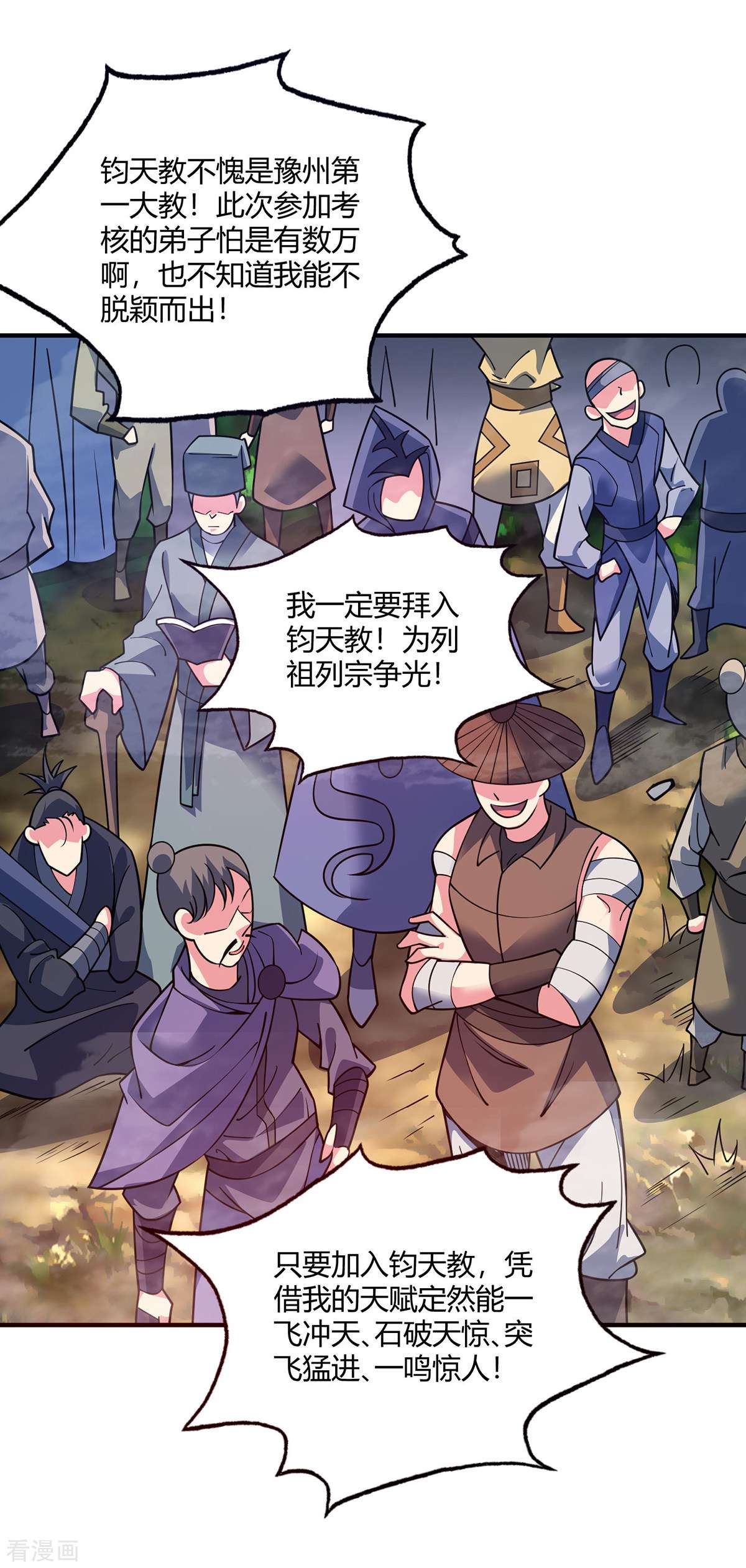 万古第一婿102话