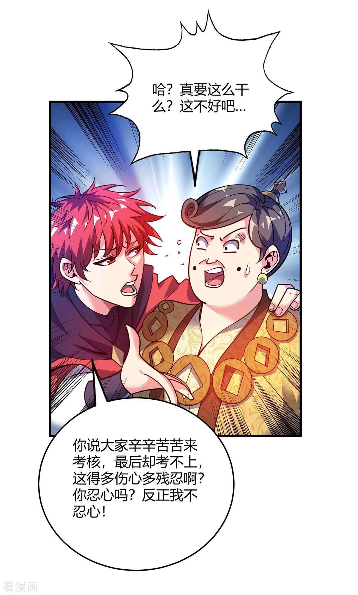 万古第一婿103话