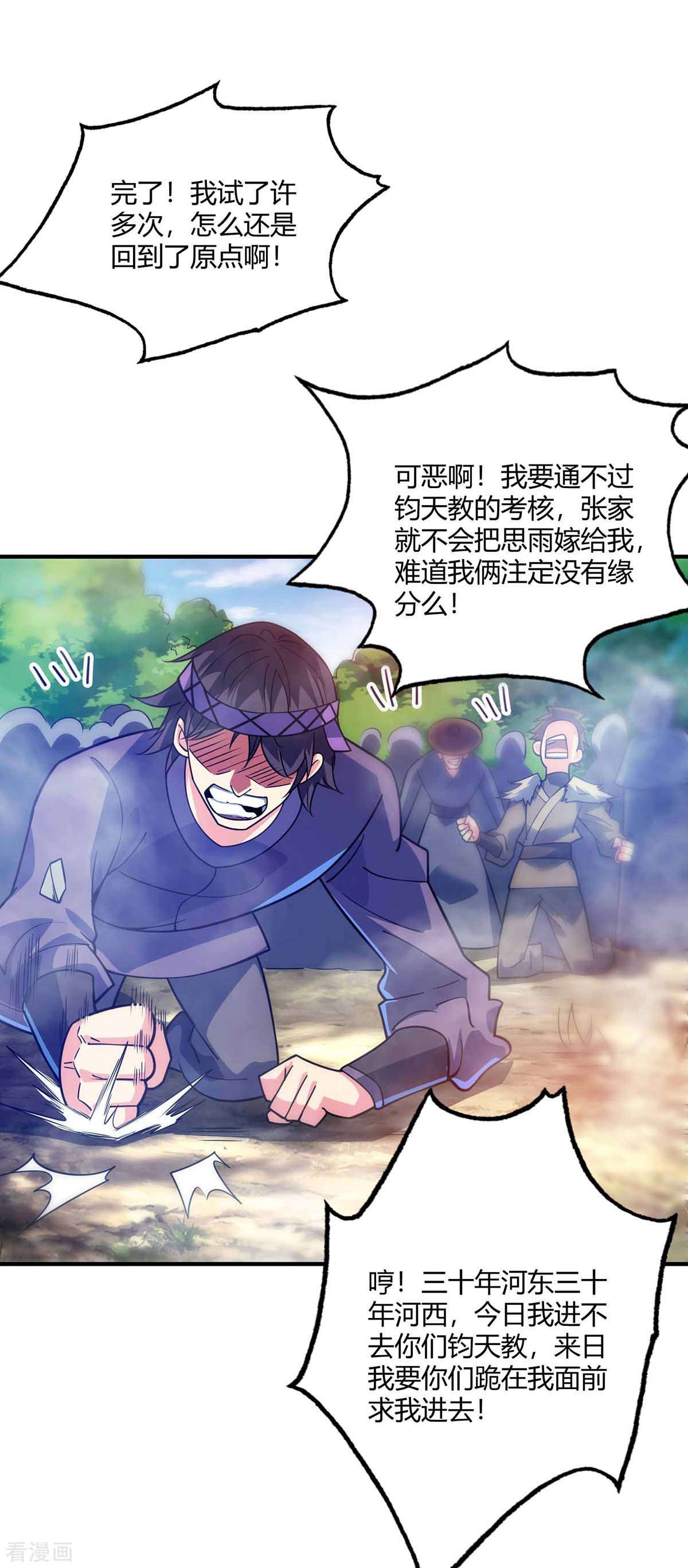 万古第一婿103话