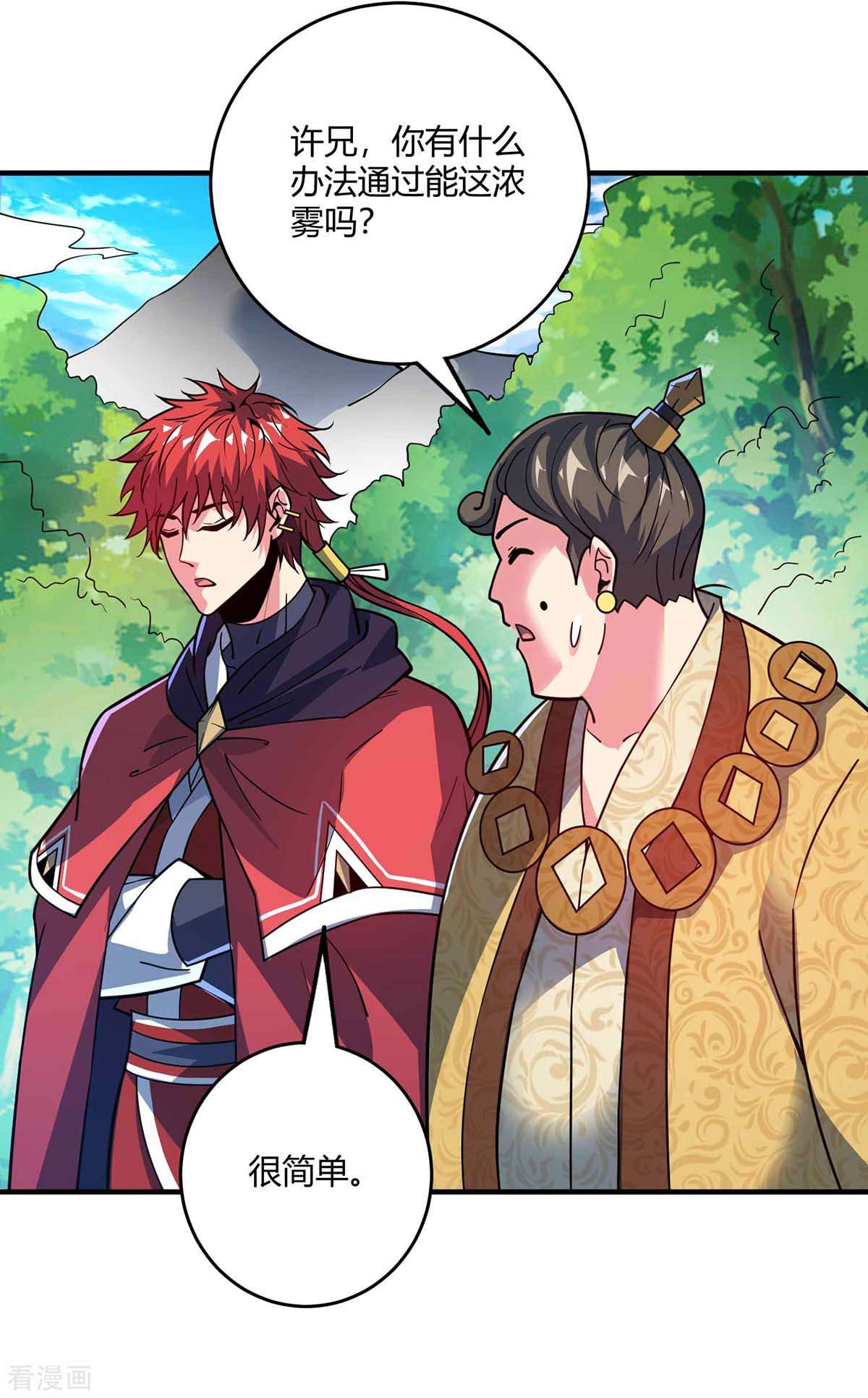 万古第一婿103话