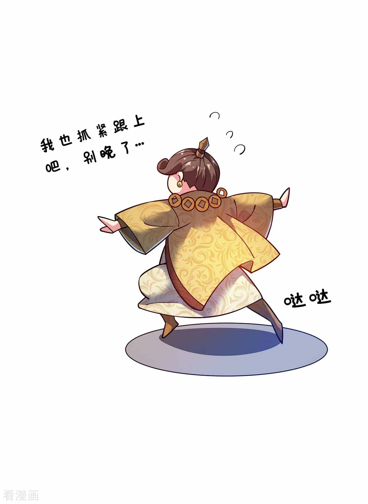 万古第一婿103话