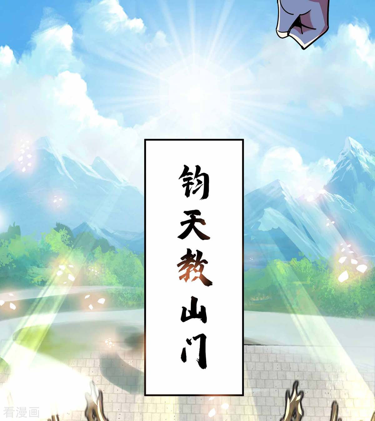 万古第一婿103话