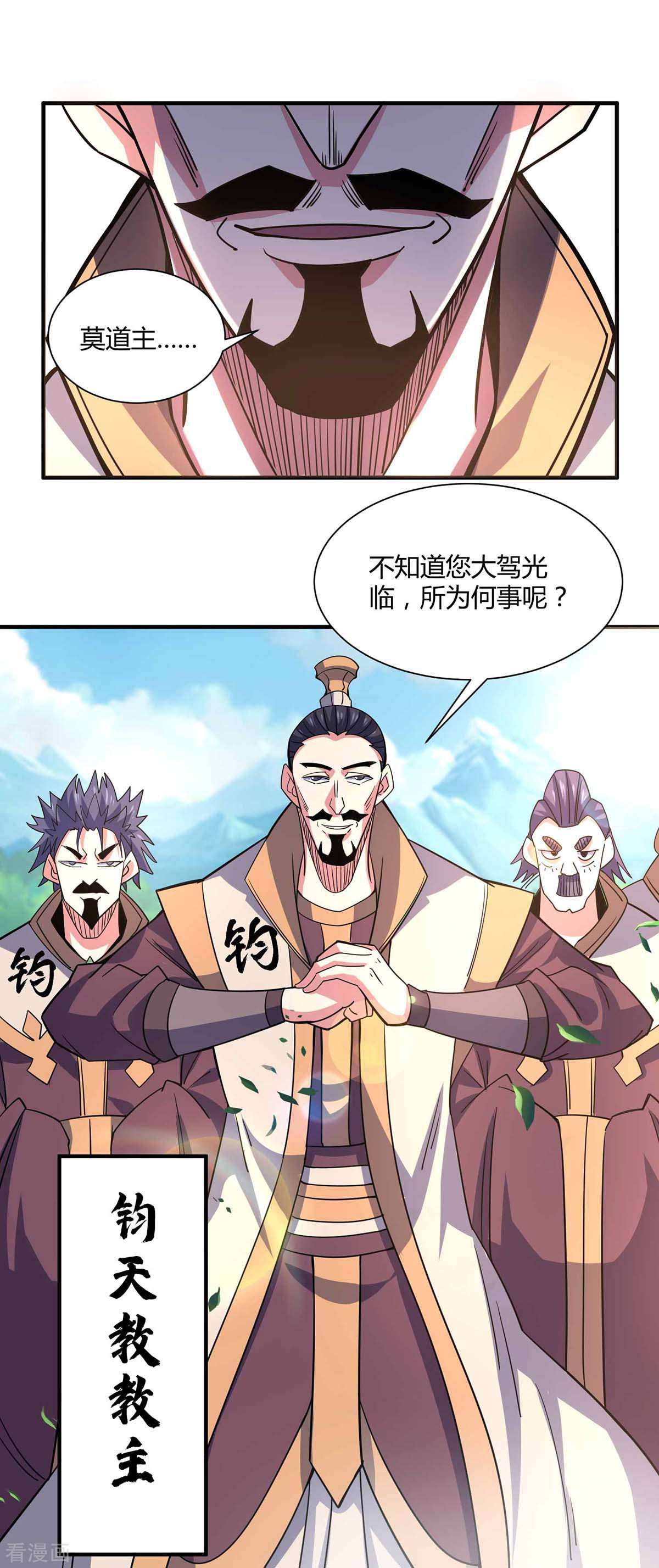 万古第一婿104话