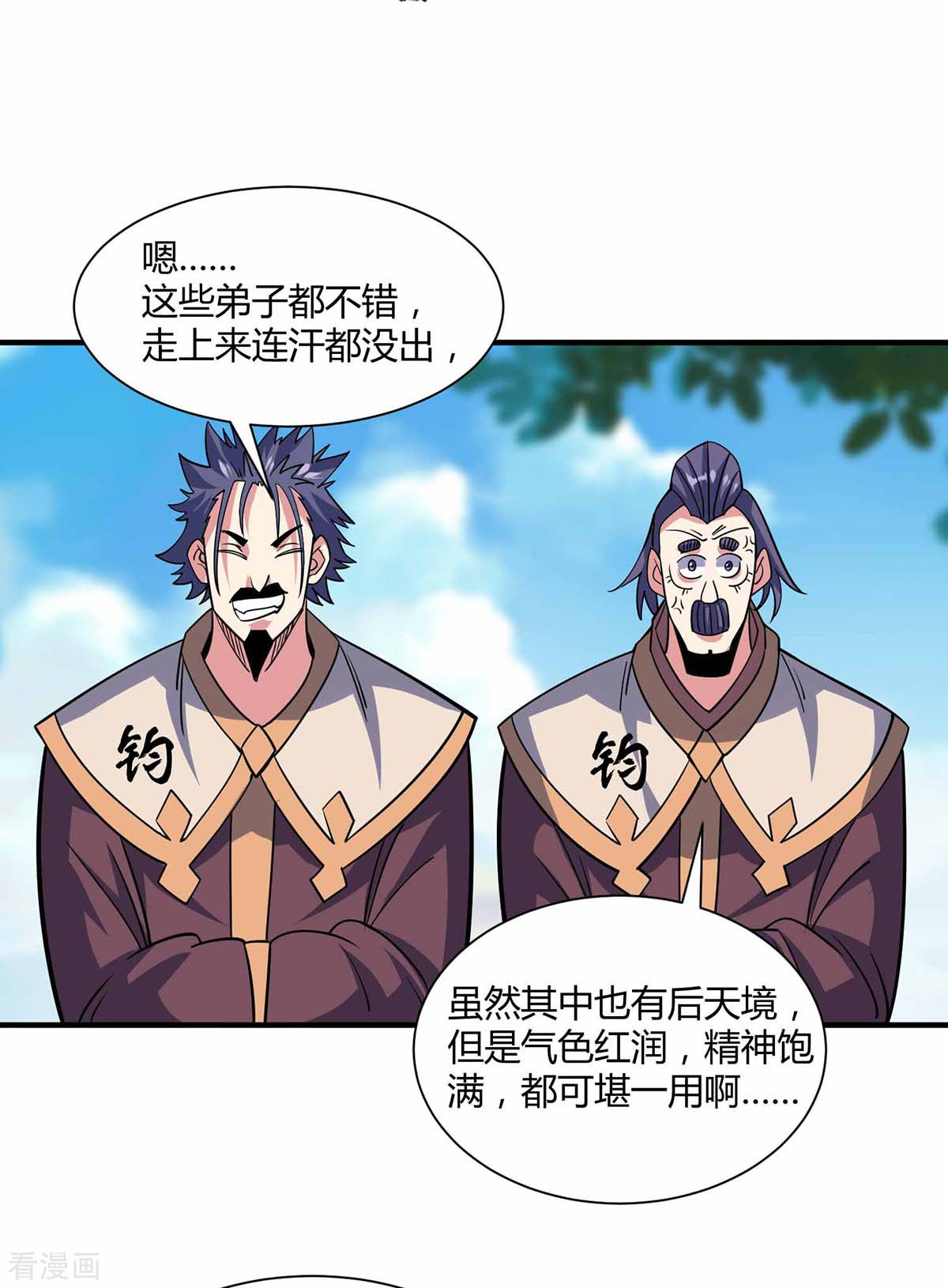 万古第一婿104话