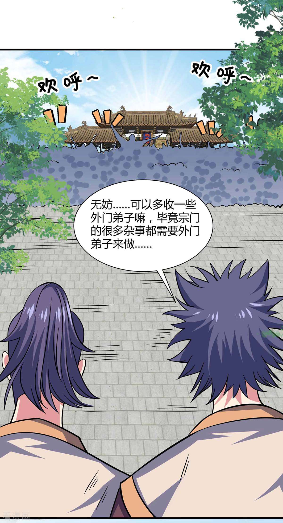 万古第一婿104话