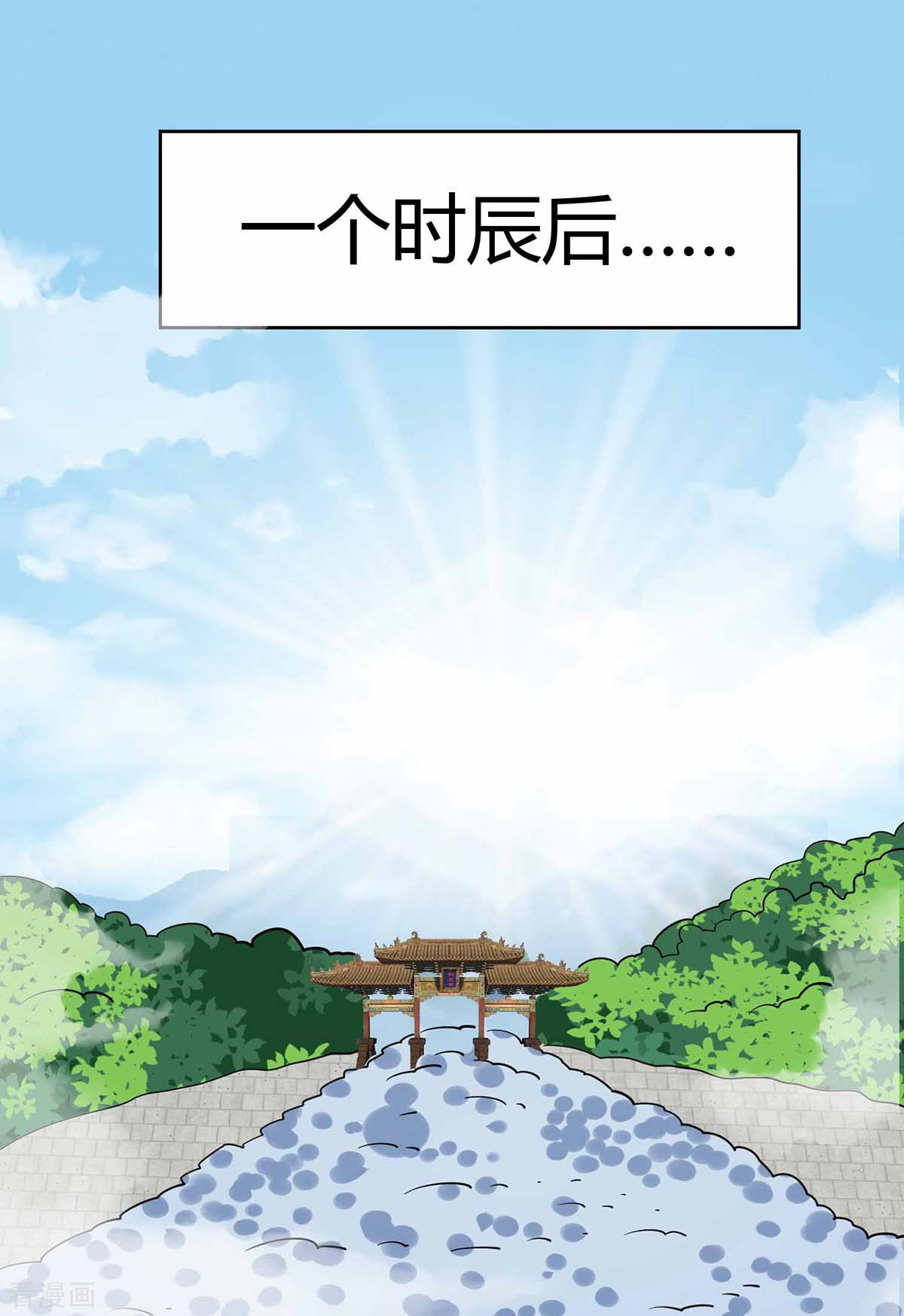 万古第一婿104话