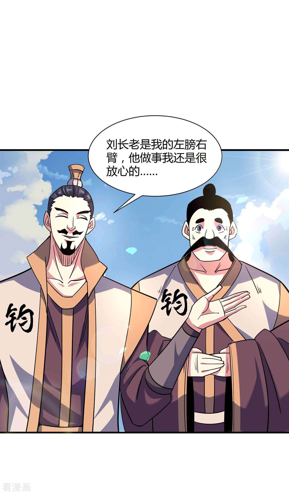 万古第一婿104话