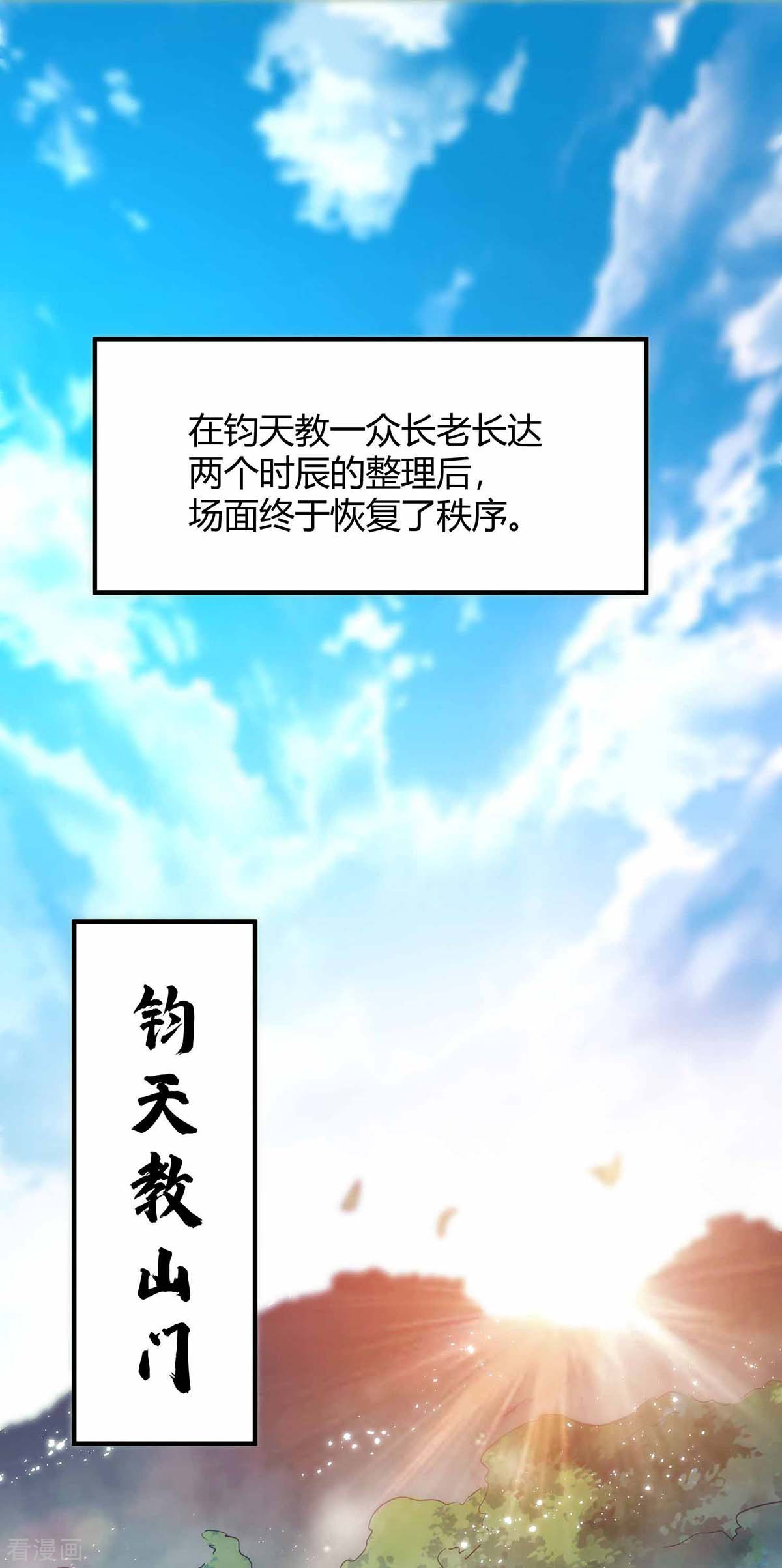 万古第一婿105话