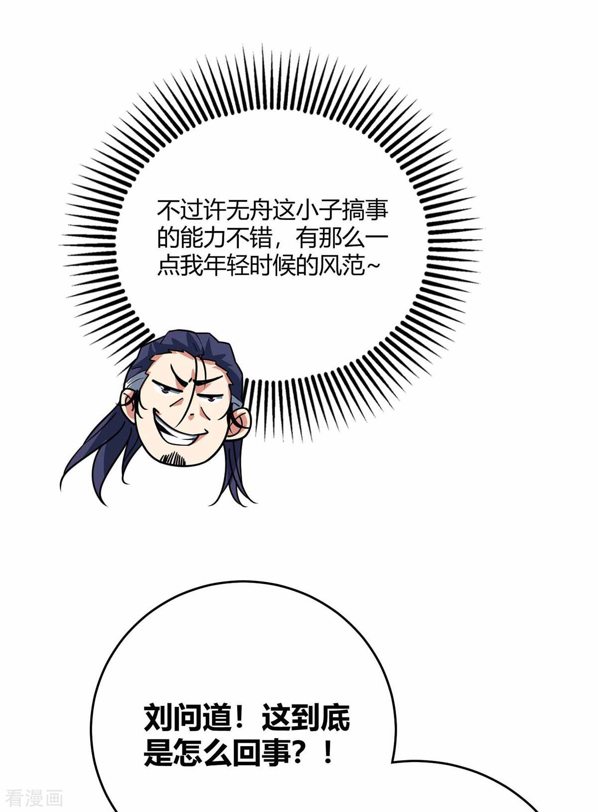 万古第一婿105话