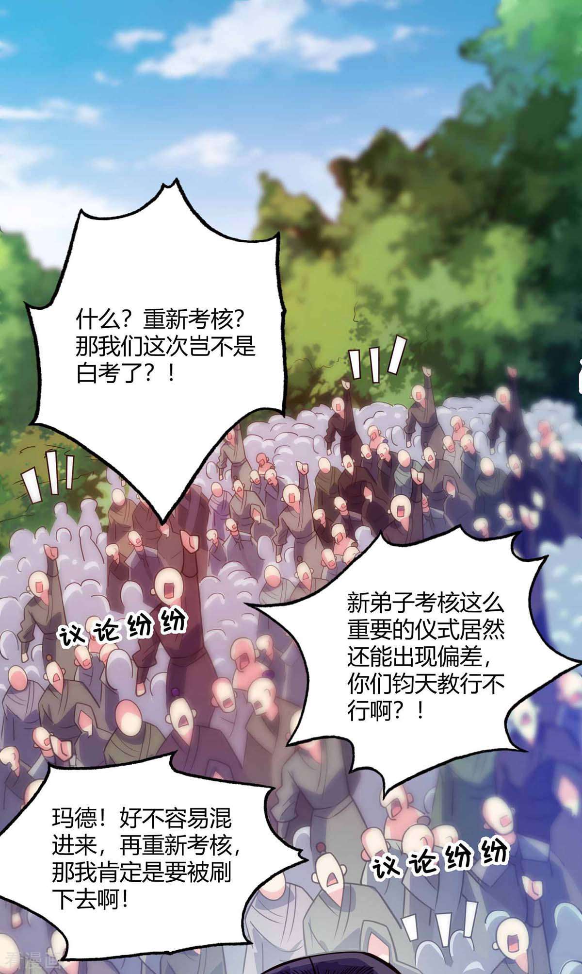 万古第一婿105话