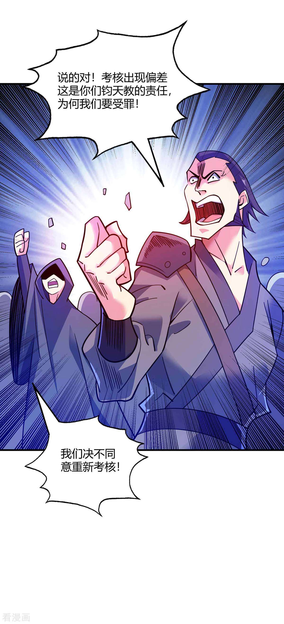 万古第一婿105话