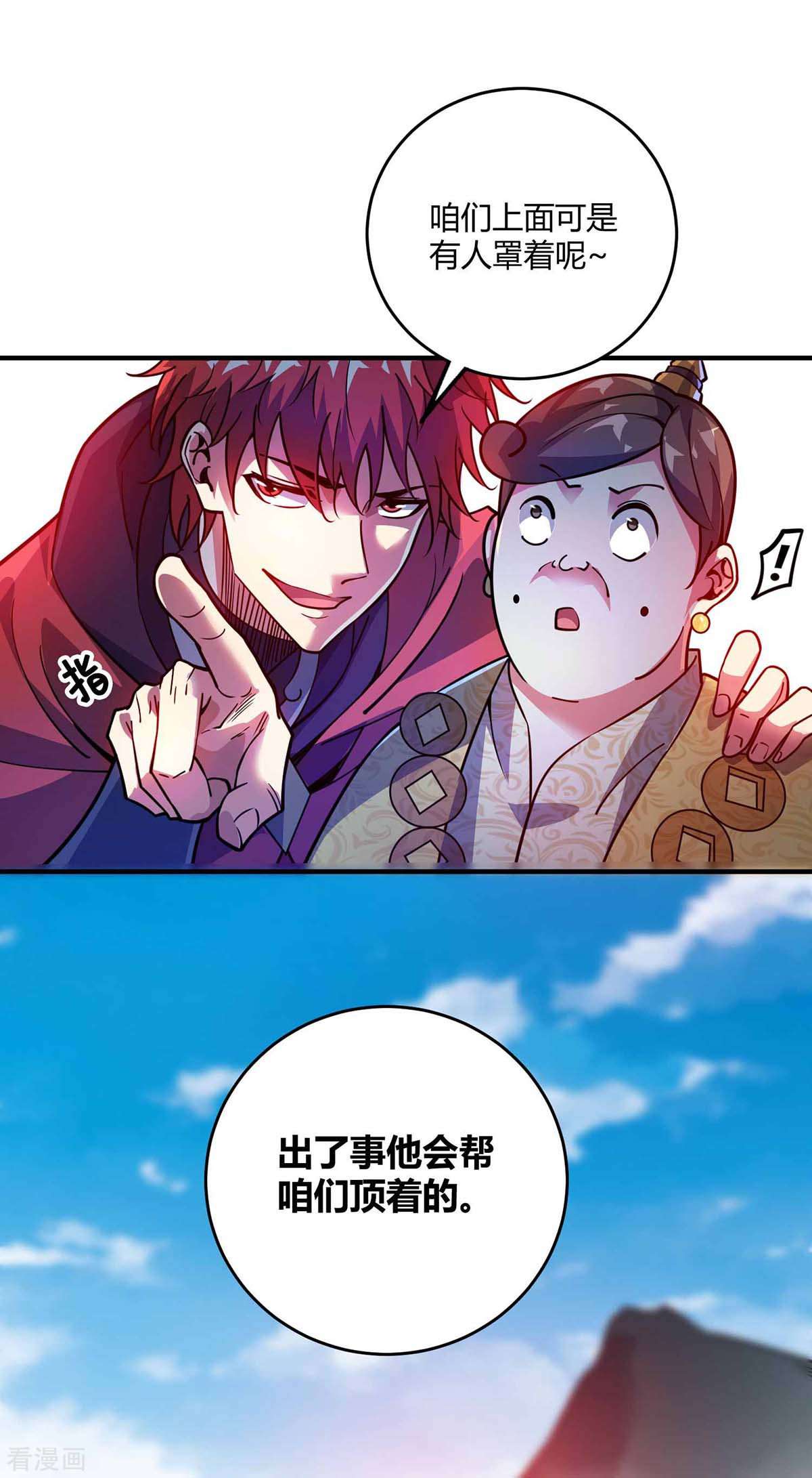 万古第一婿105话