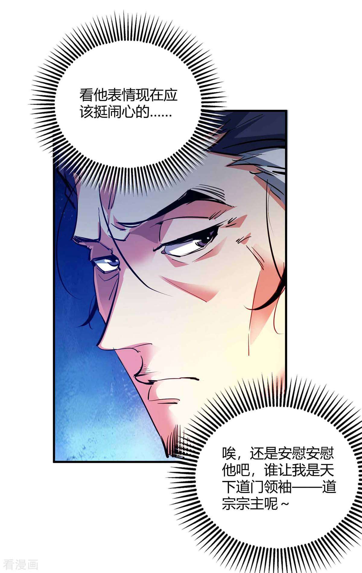 万古第一婿105话