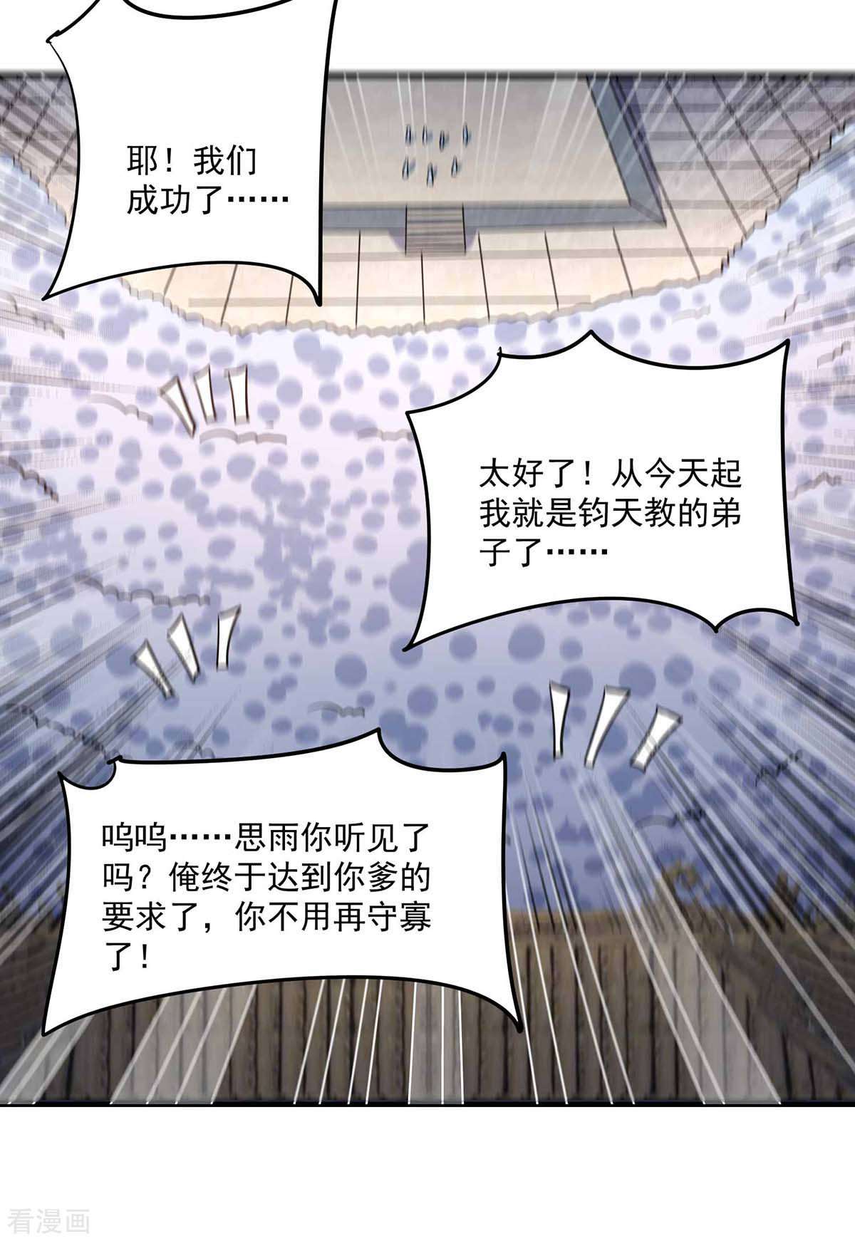 万古第一婿106话