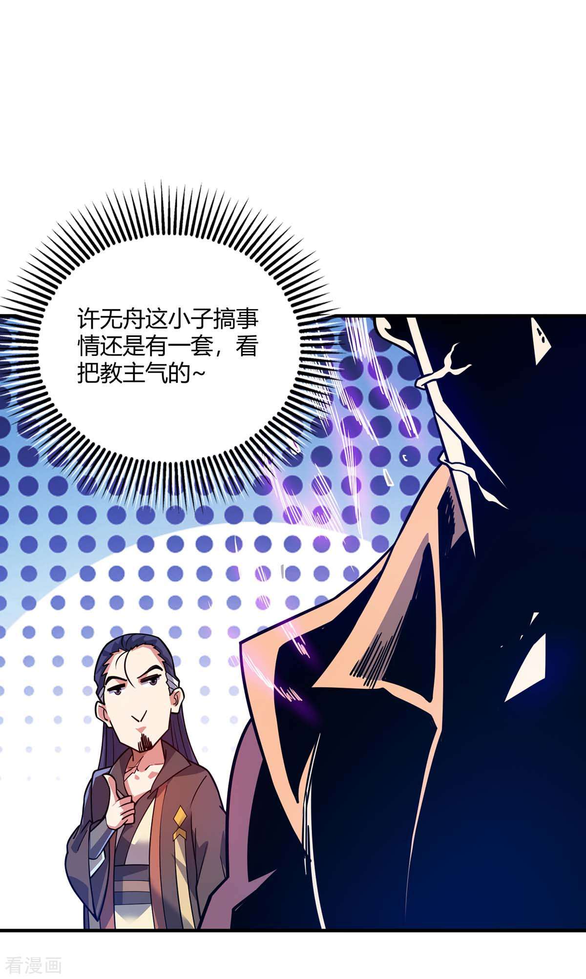 万古第一婿107话