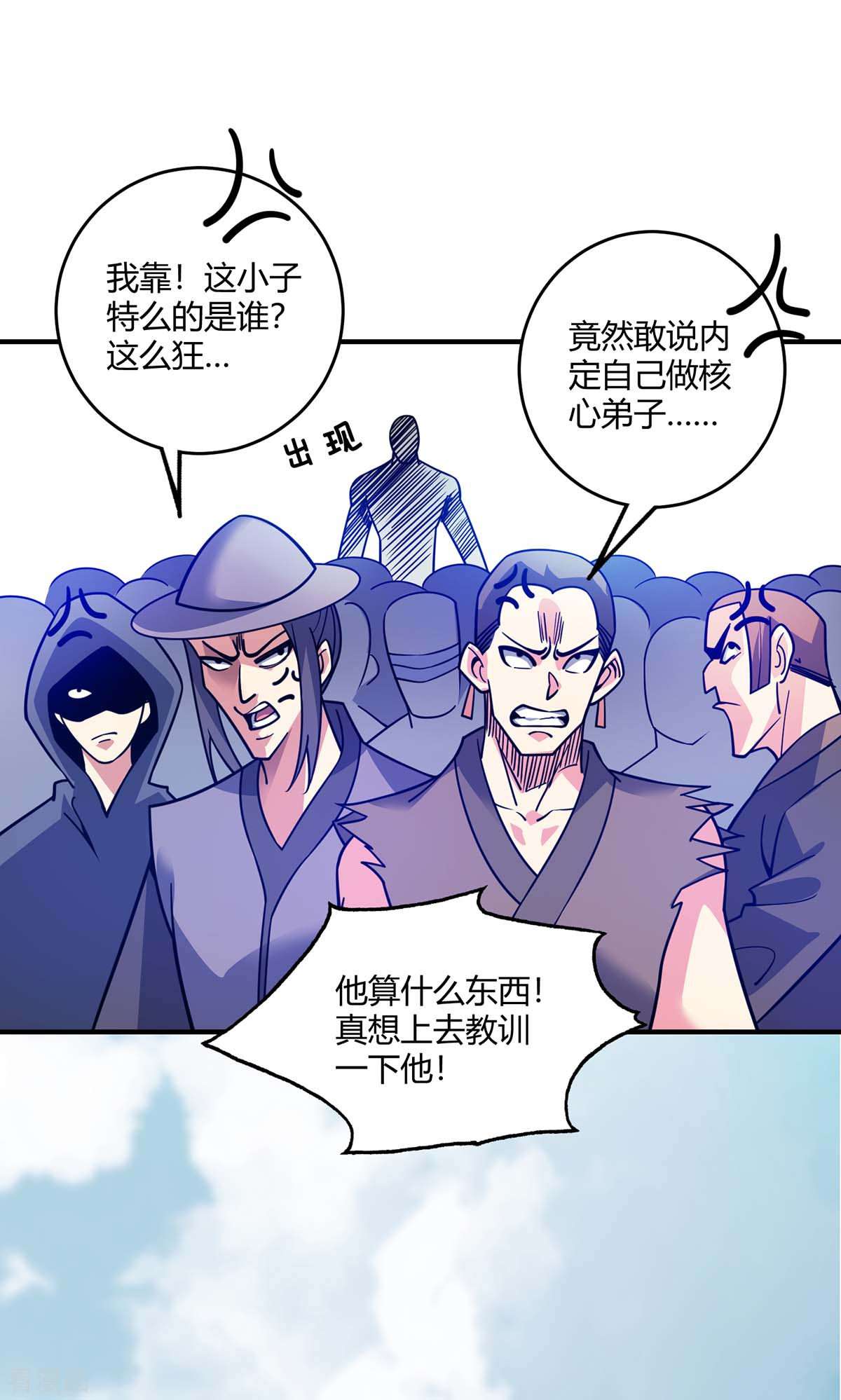 万古第一婿107话