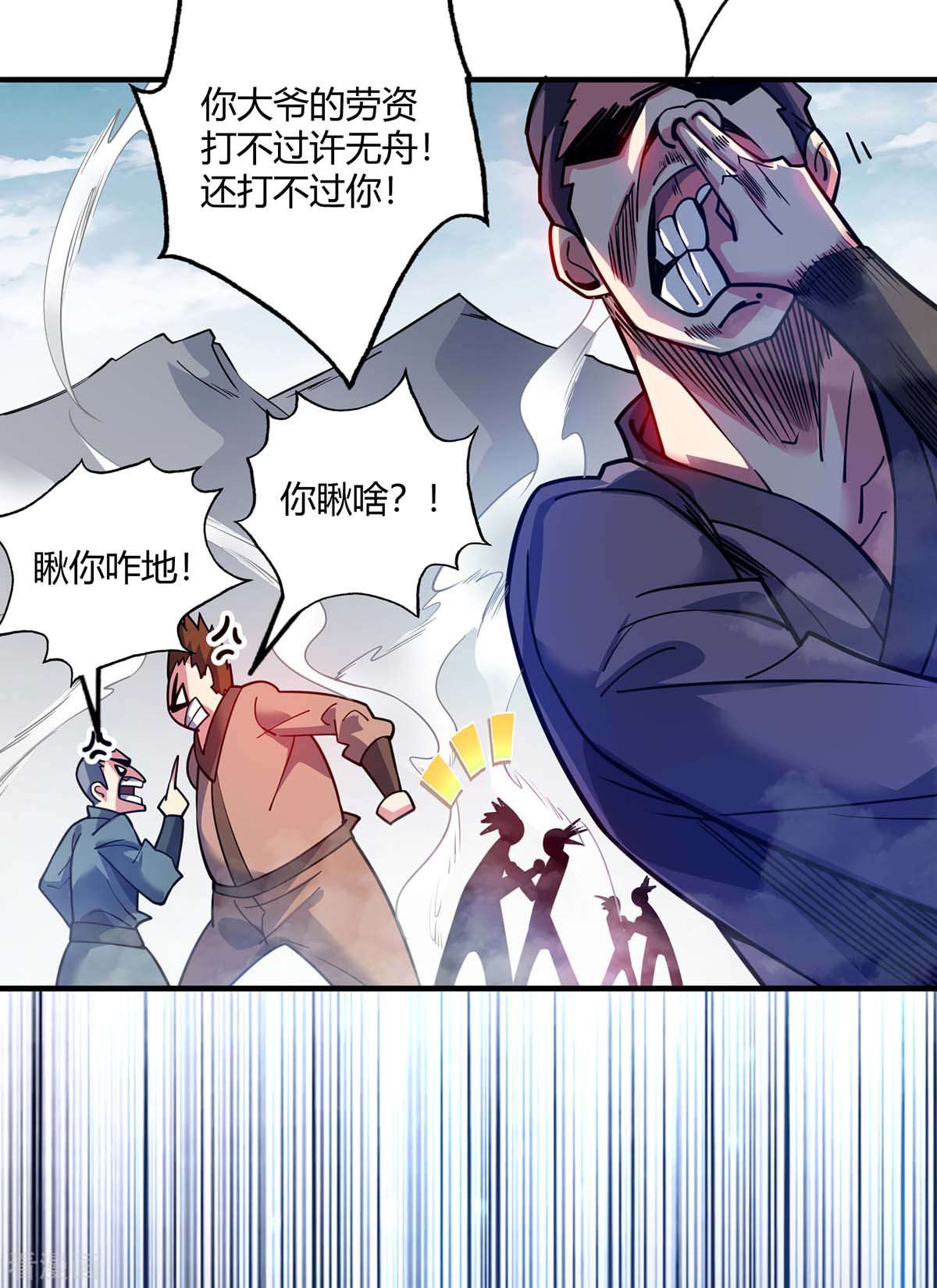 万古第一婿108话