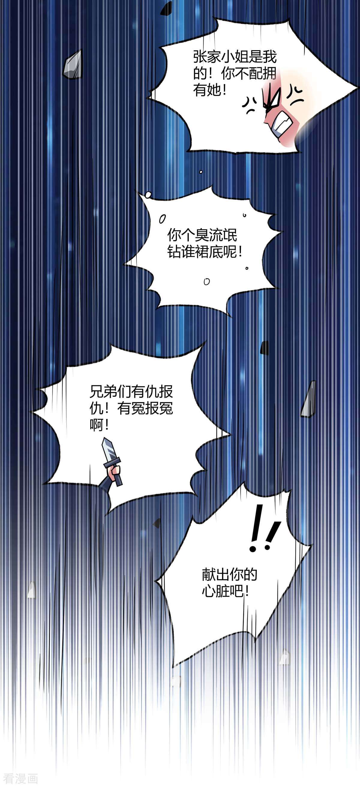 万古第一婿108话