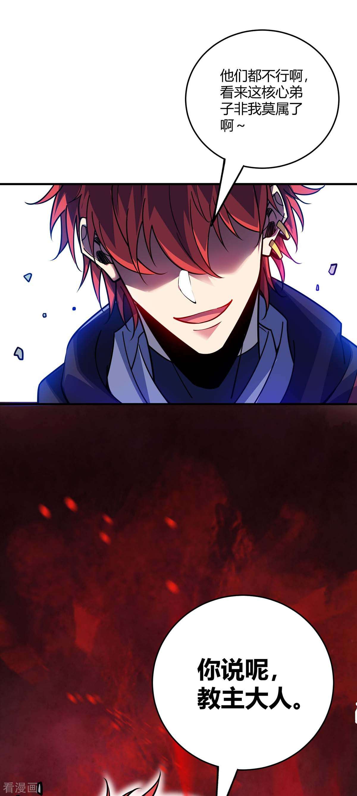 万古第一婿109话