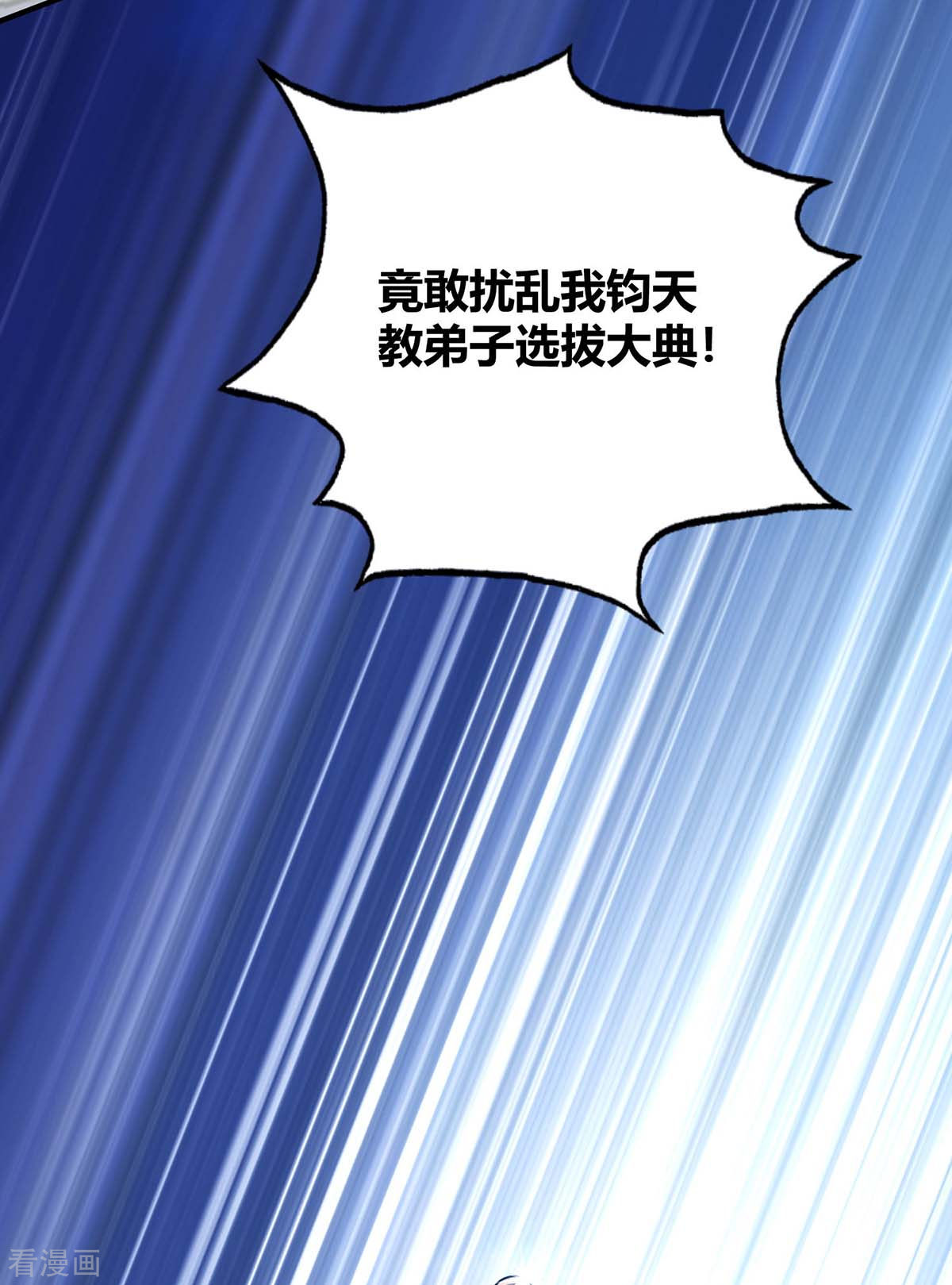 万古第一婿109话