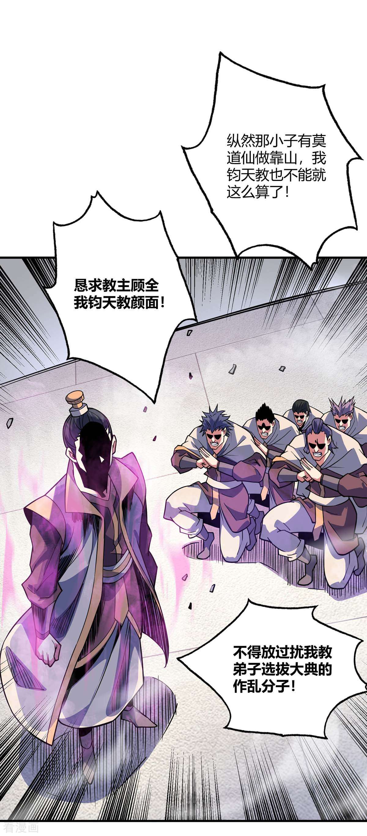 万古第一婿110话