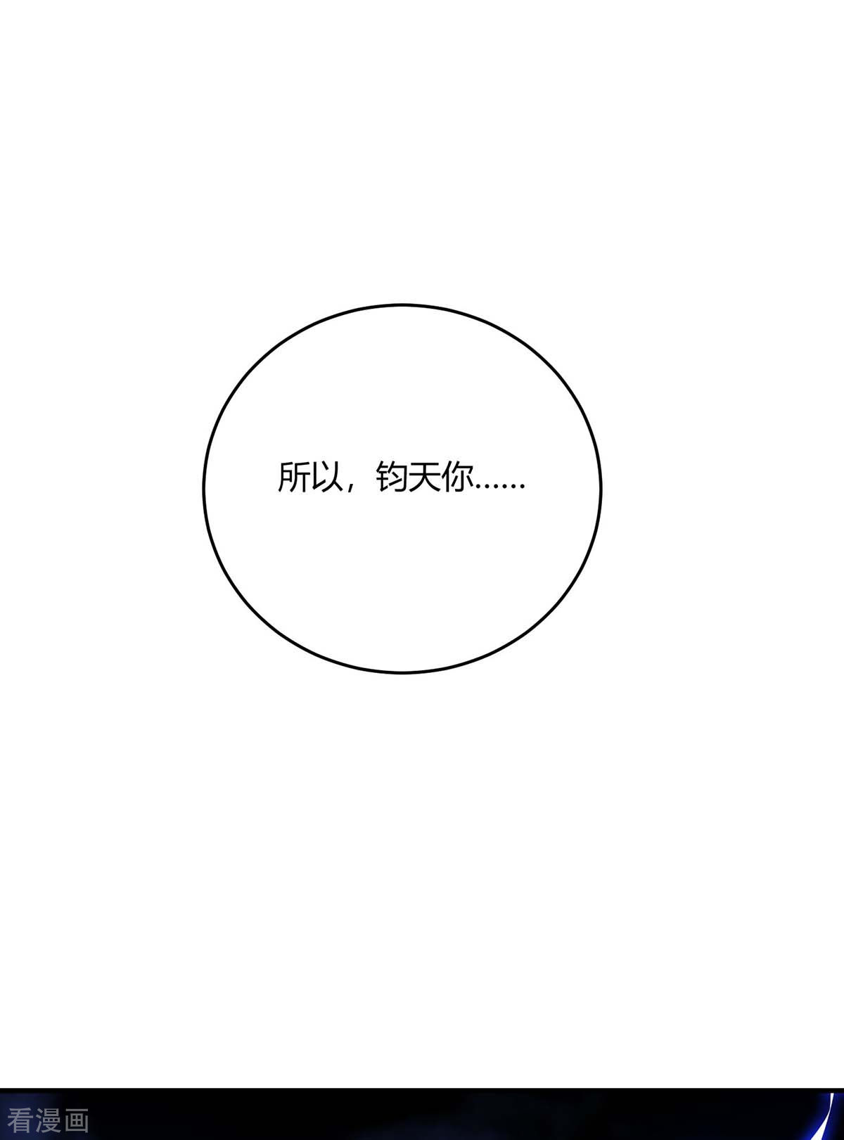 万古第一婿110话