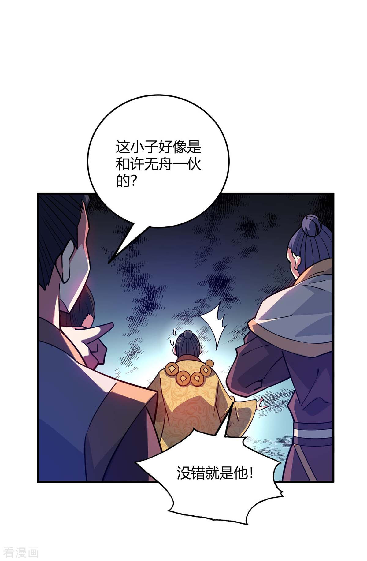万古第一婿110话