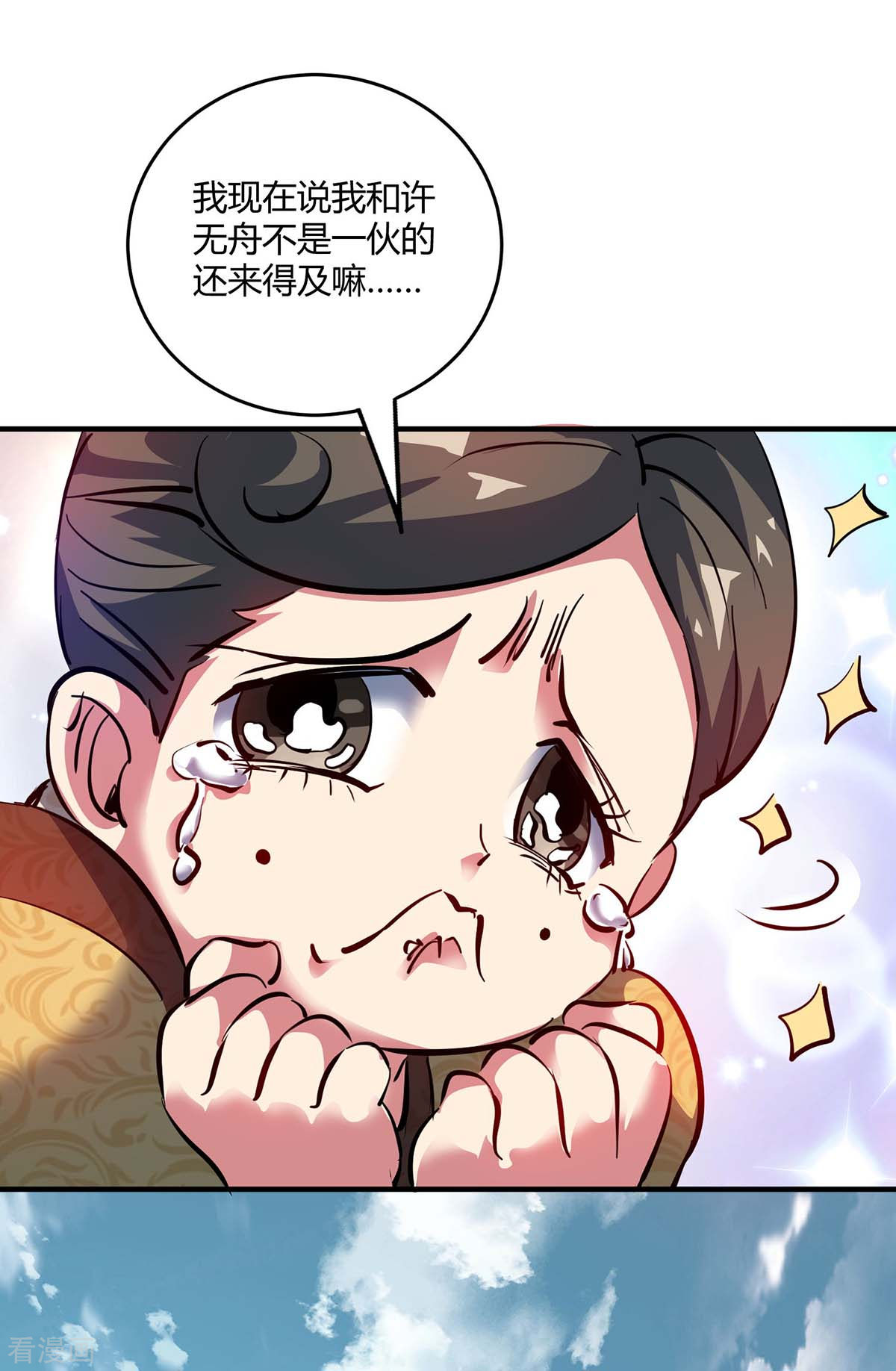 万古第一婿110话