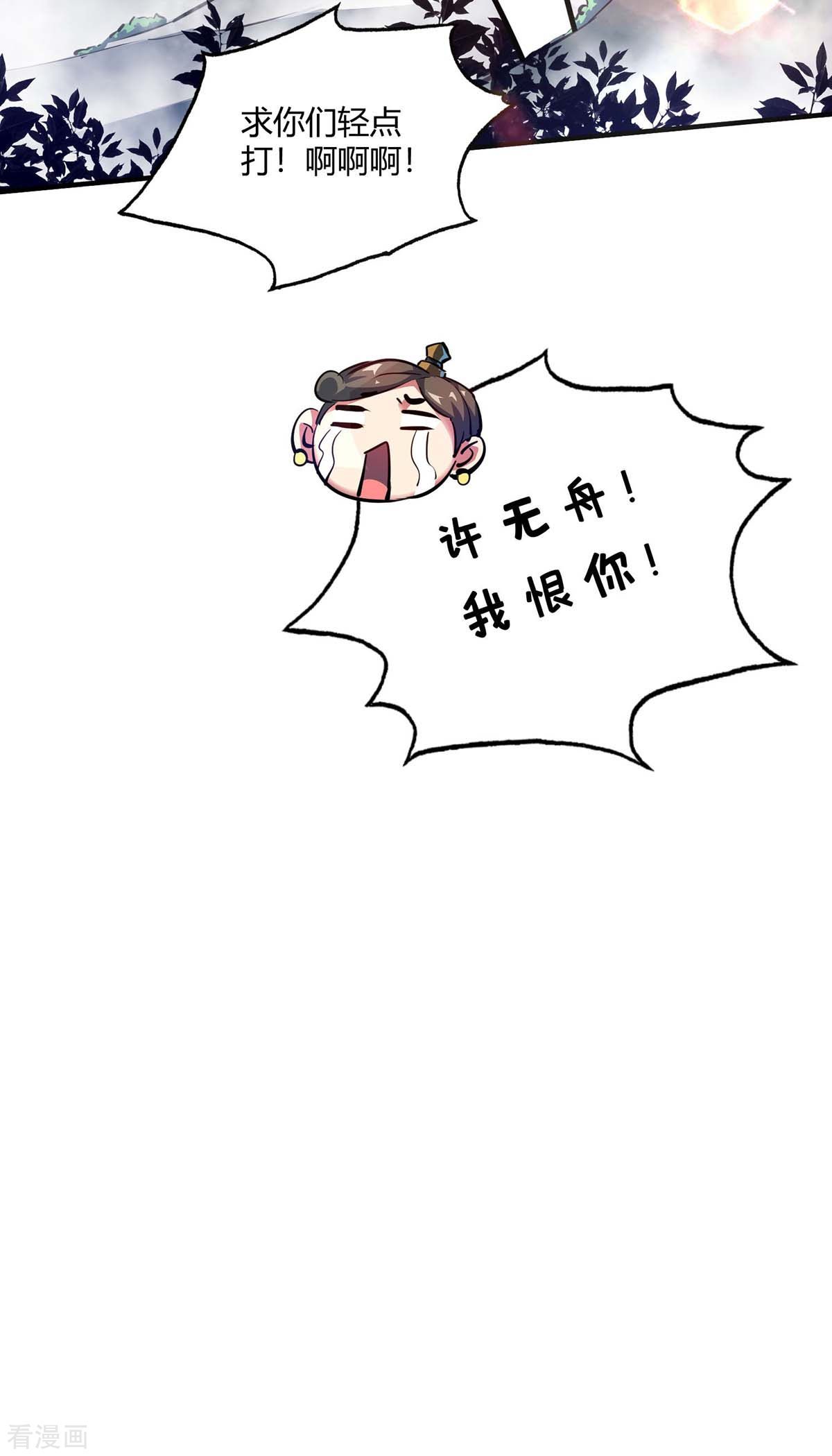 万古第一婿110话