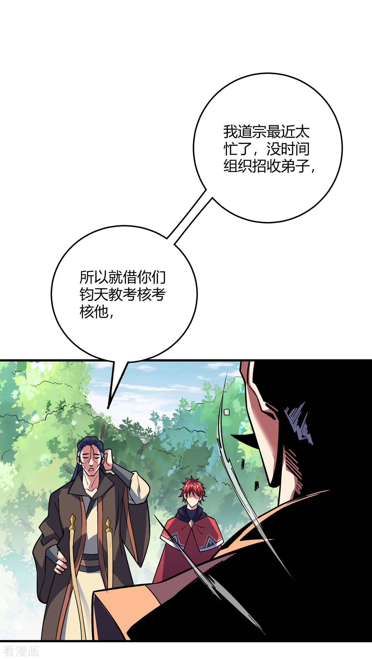 万古第一婿110话