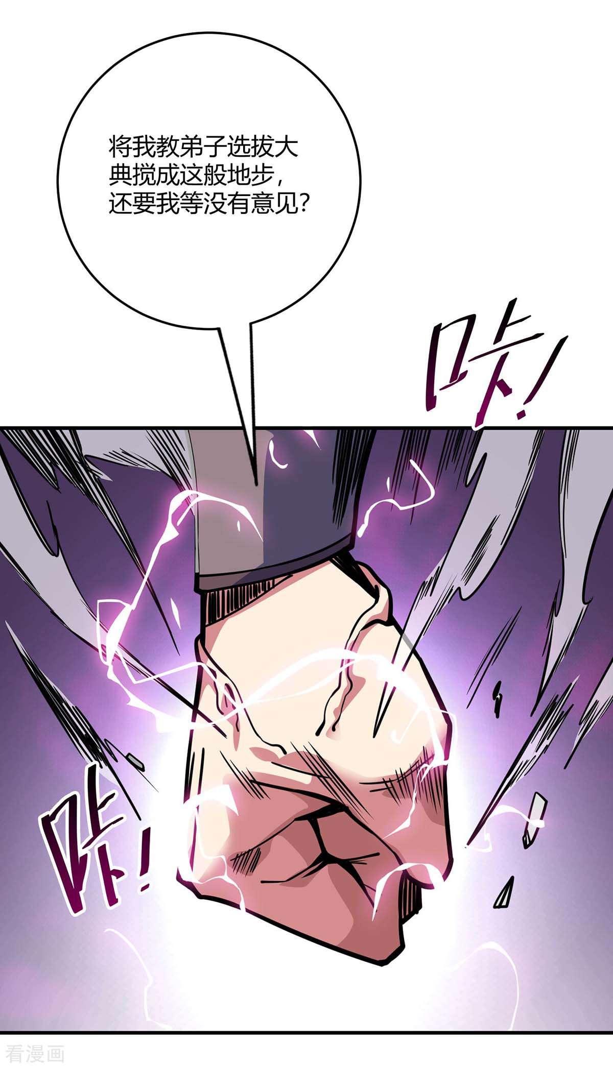 万古第一婿110话