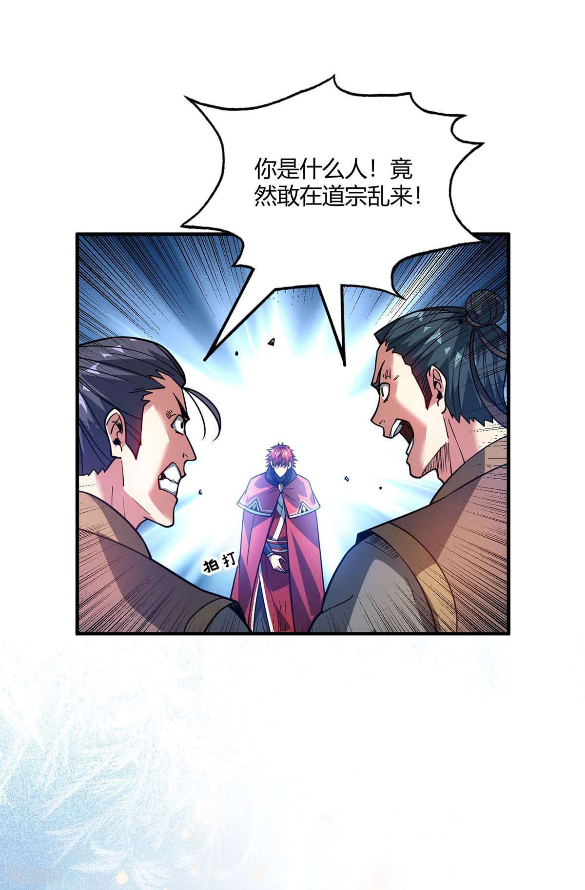 万古第一婿111话
